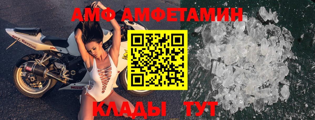 АМФ Розовый Уварово