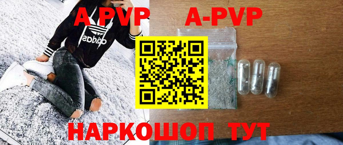 Альфа ПВП кристаллы  A-PVP Соль  Уварово  APVP  Вход с VPN 