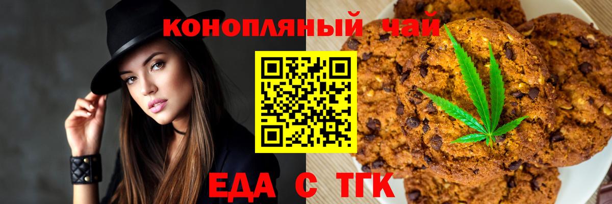 Печенье с ТГК конопля  Вход с VPN  Уварово 