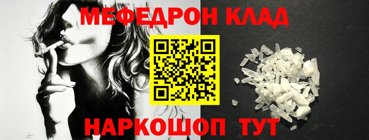 Меф мука  МЕФ mephedrone  Уварово  МЕФ  Вход с VPN 