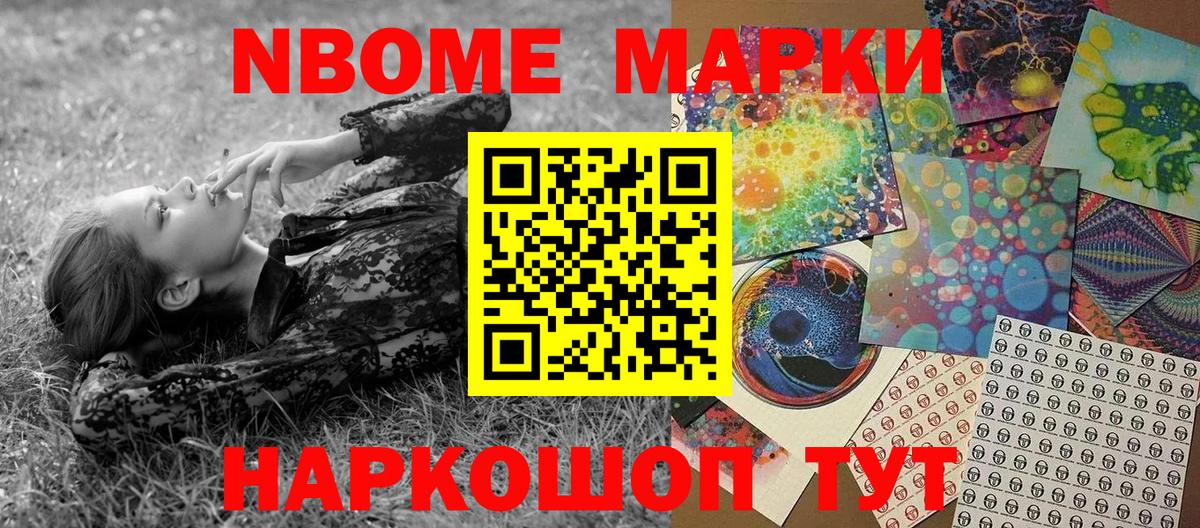 Марки NBOMe 1500мкг Уварово